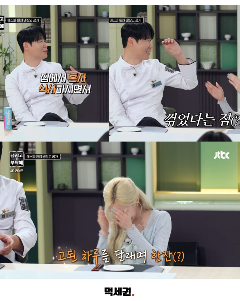488 냉부윈터술 5