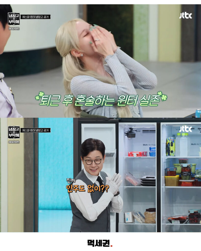 488 냉부윈터술 6