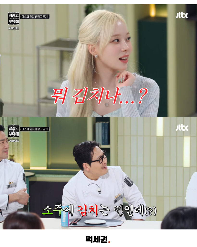 488 냉부윈터술 7