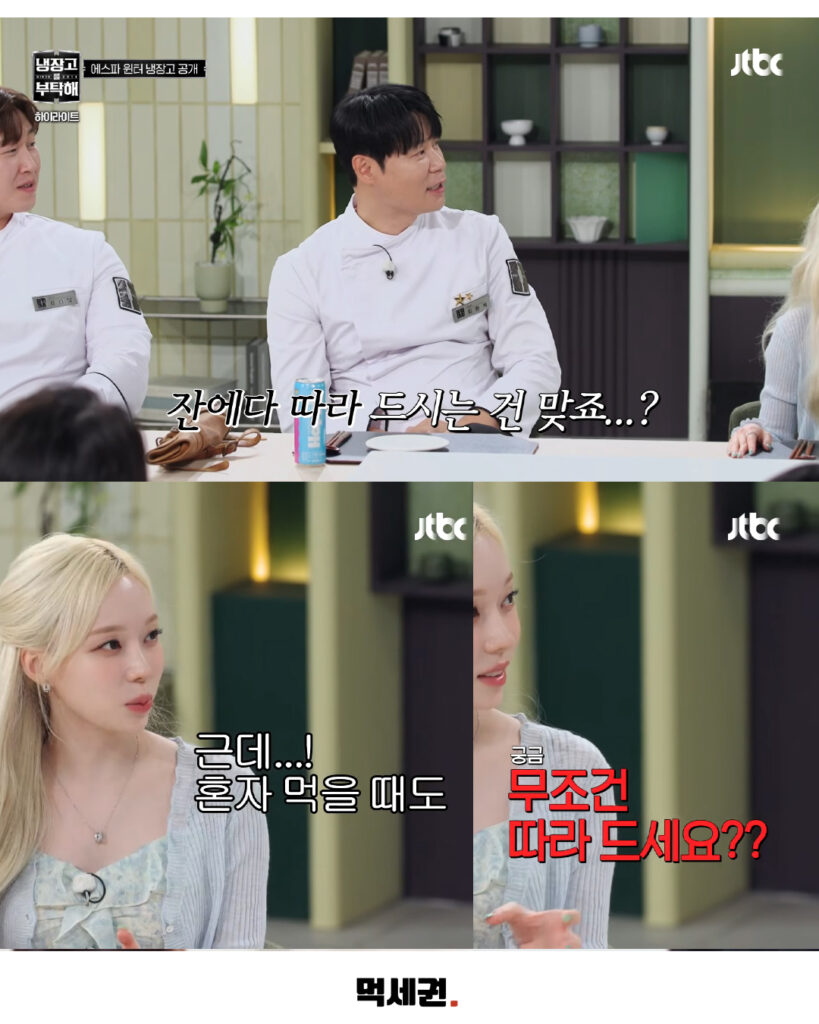 488 냉부윈터술 8