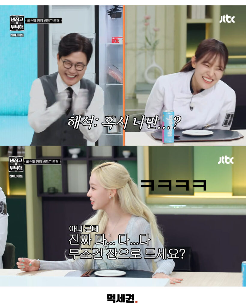 488 냉부윈터술 9