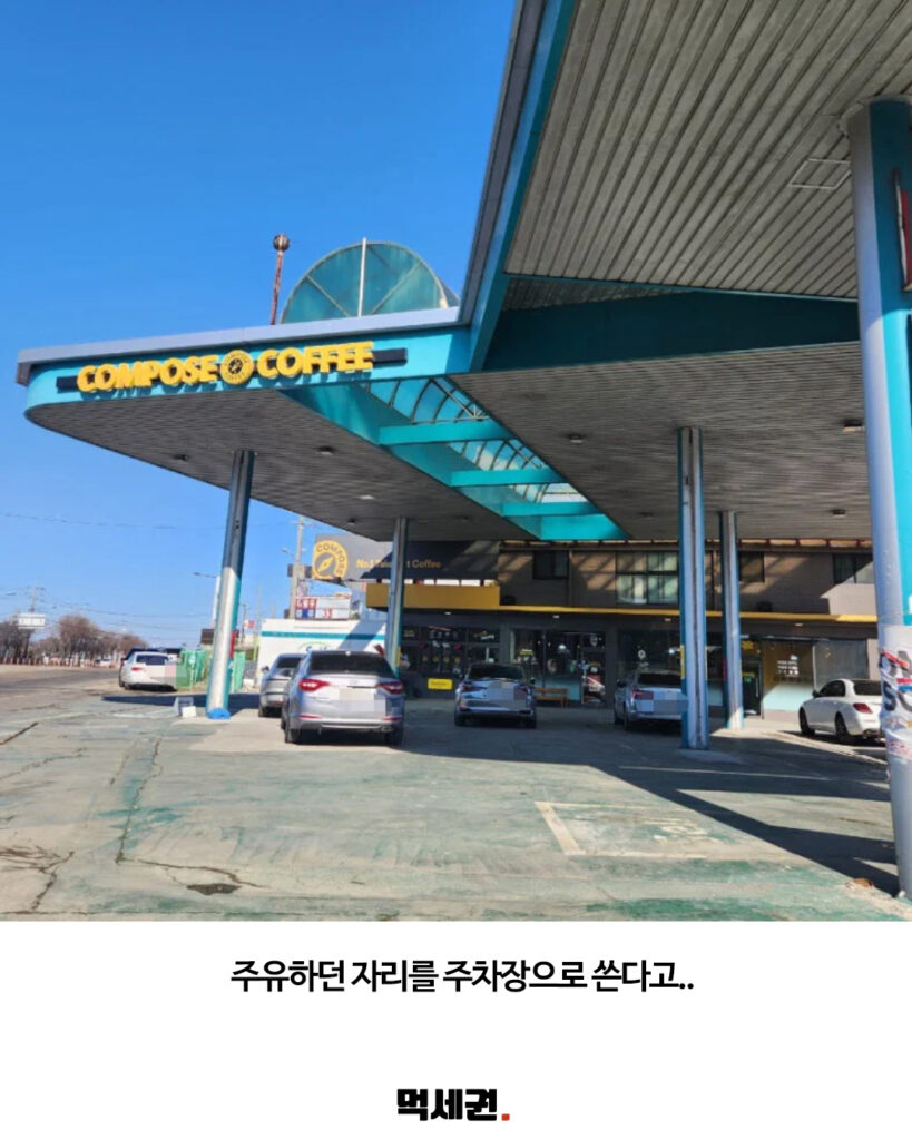 설문IC 인근 주유소 부지, 거대한 구조물 살린 이색 카페로 변신, 망한 주유소에 컴포즈 커피 입점, 위치 정보, 주차 4 491 컴포즈주유소 3