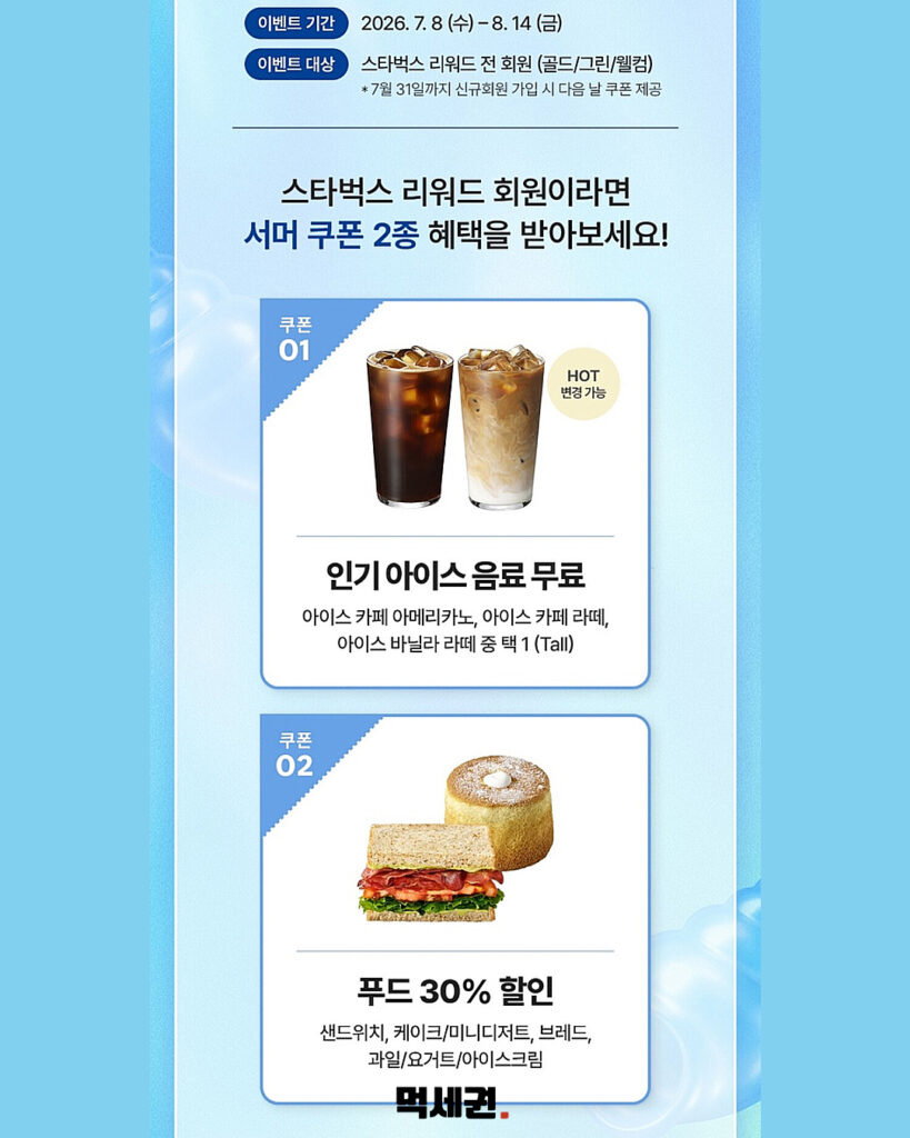 492 스타벅스무료 2