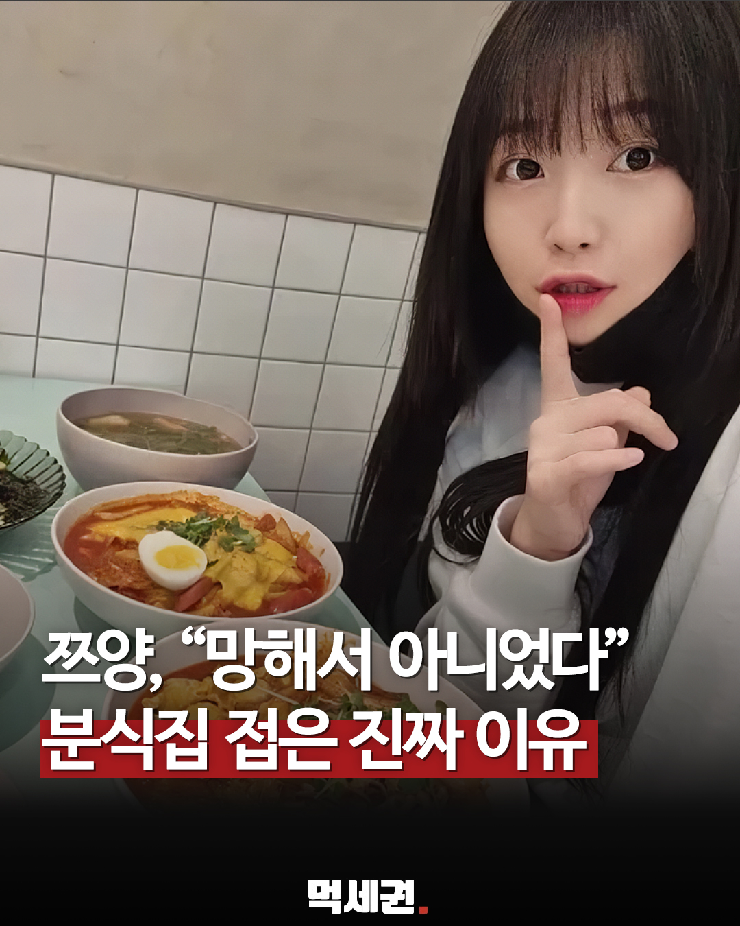 쯔양, 망해서 폐업한 줄 알았는데..가게 접은 이유 "그만두기 전까지도 인기 많았다", 가게 운영 논란 및 해명, PD, 정원분식, 시흥, 돈까스 후기