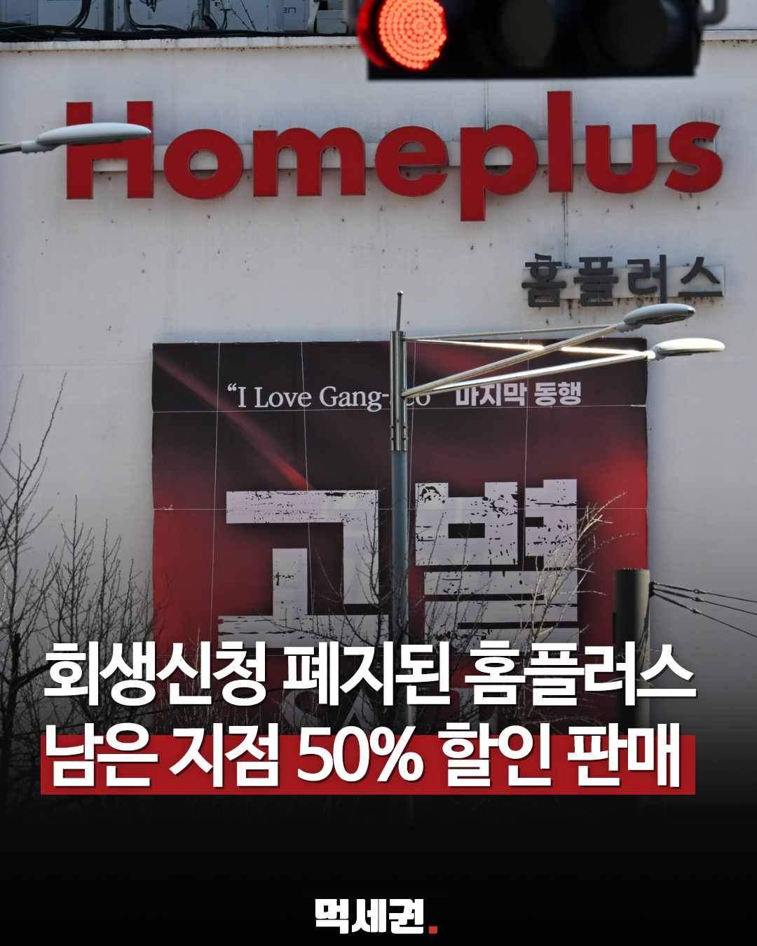 홈플러스 전품목 50% 할인?! 쇼핑 다녀온 솔직 후기, 폐업 직전 눈물의 세일, 웨이팅, 지점 정보 총정리