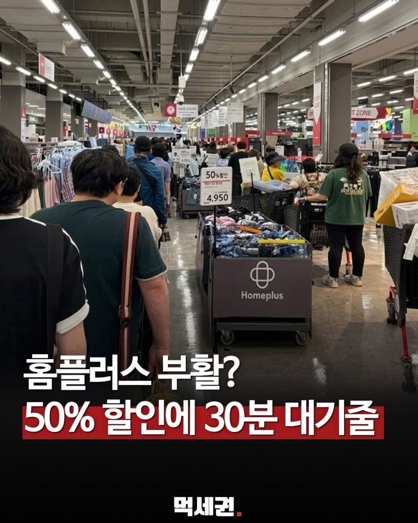508 홈플대기줄 1