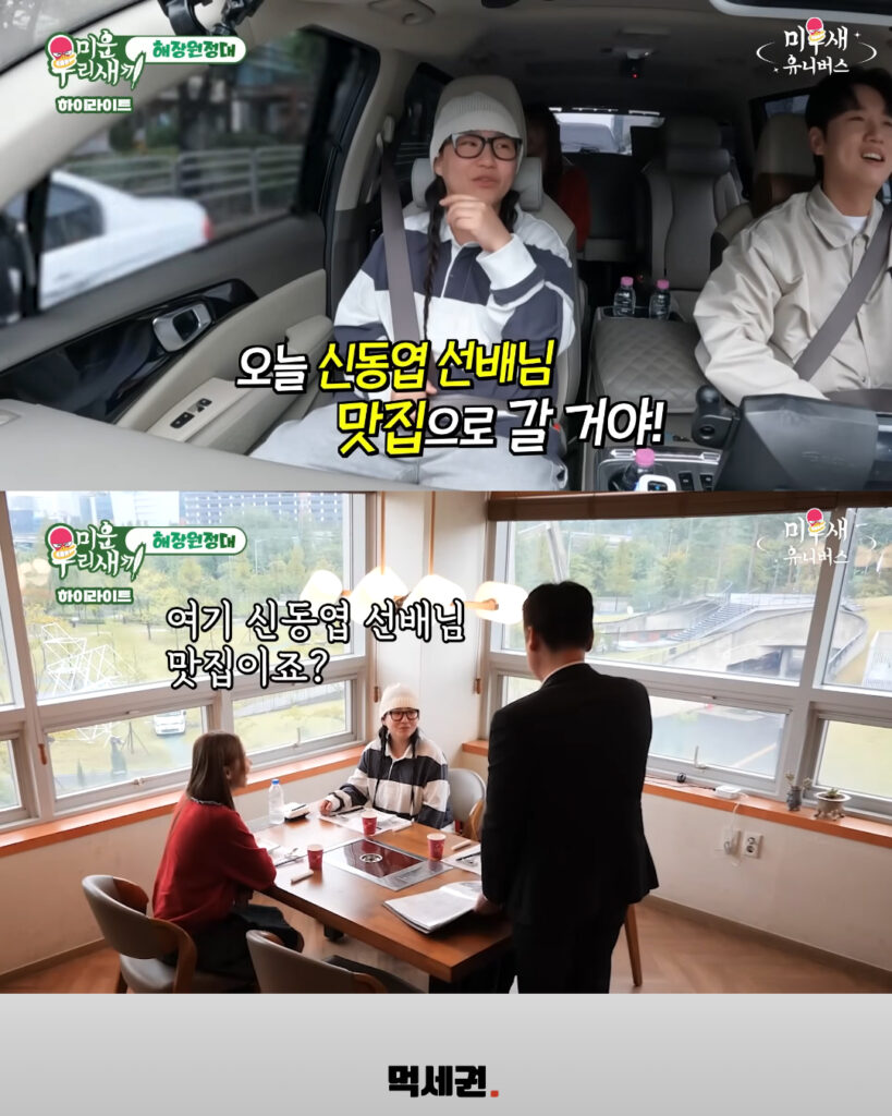 509 신동엽맛집덕자회 2