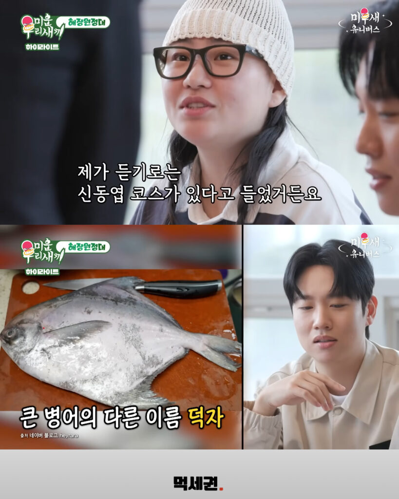 509 신동엽맛집덕자회 3