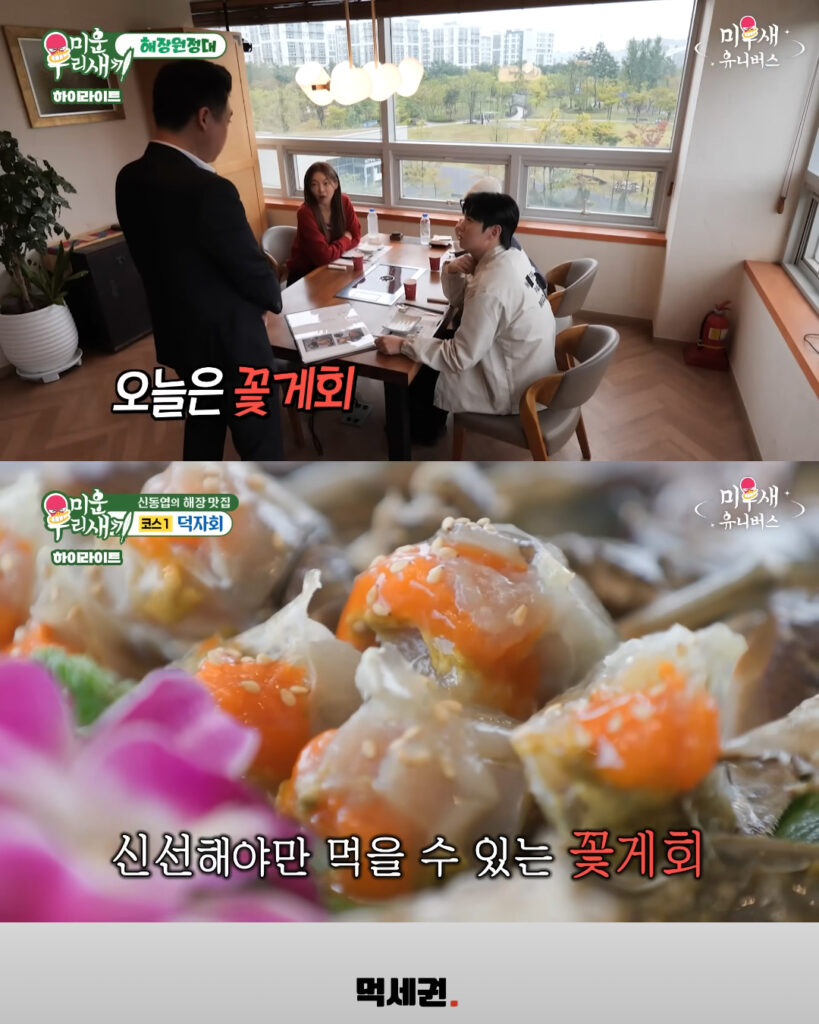 509 신동엽맛집덕자회 5