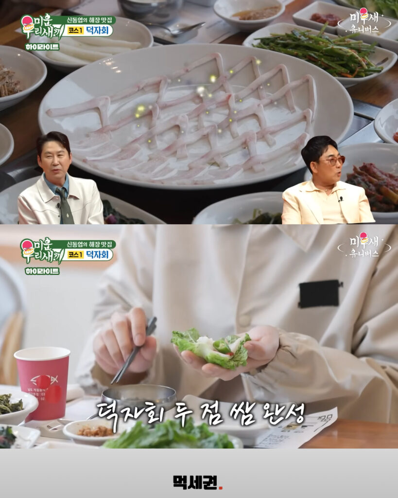 509 신동엽맛집덕자회 6