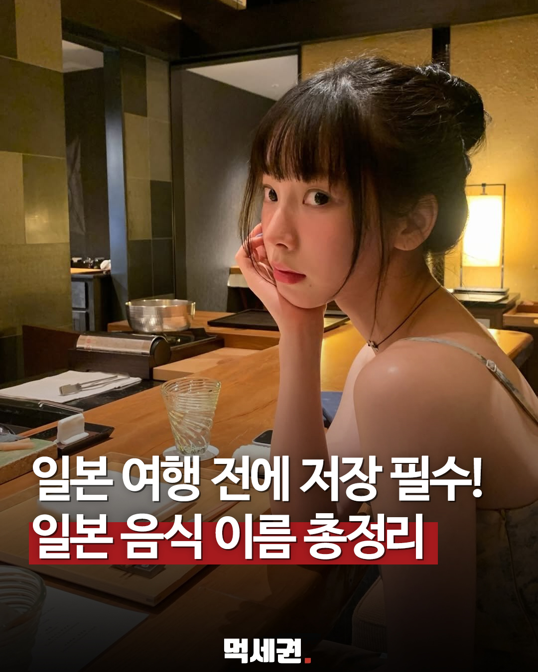 일본 현지 맛집 완벽 정복…스시부터 편의점 푸딩까지 핵심 명칭 총정리, 일본 여행, 일본 음식 이름