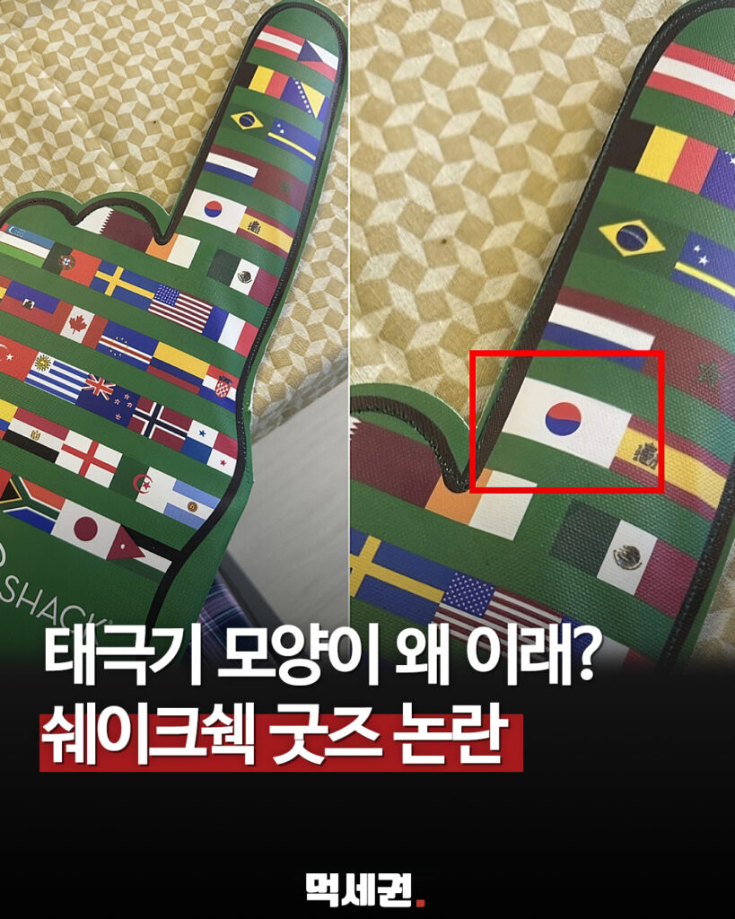 아부다비 쉐이크쉑 매장, 엉터리 태극기 그려진 월드컵 굿즈 배포해 논란, 쉑쉑버거, 글로벌 이슈, 본사 강력 항의 2 518 쉐이크쉑굿즈논란