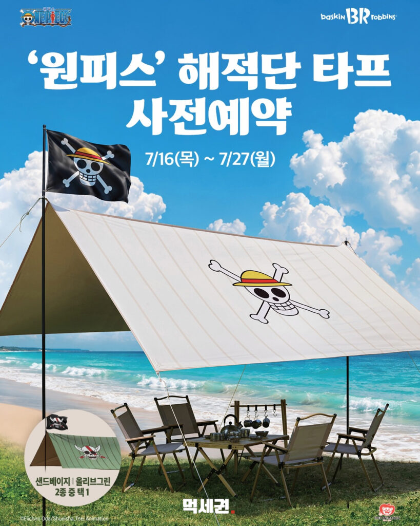 배스킨라빈스, 인기 애니메이션 원피스 협업 '해적단 타프' 한정 출시, 쵸파 비치타월·비치백' 사전예약, 가격 및 후기 3 522 배라해적단타프 2
