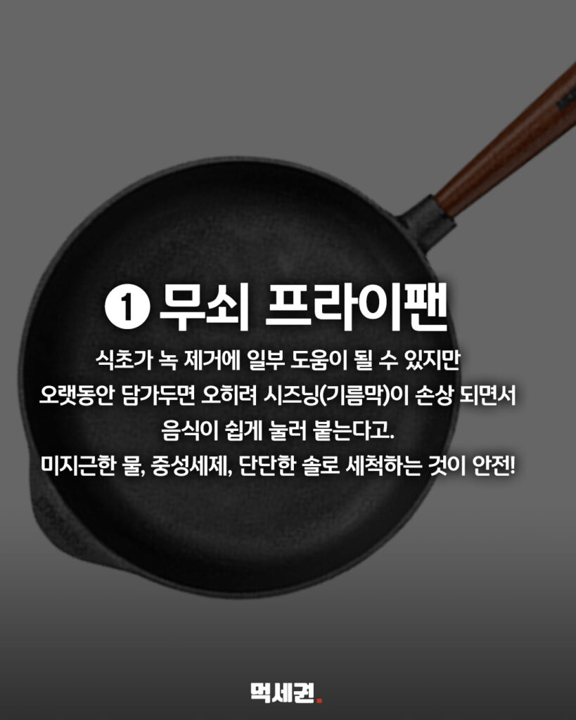 친환경 세제의 배신…식초로 닦으면 망가지는 주방용품 6가지 정보 3 523 식초로닦지말아야할6가지 2