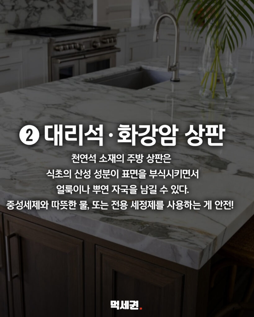 친환경 세제의 배신…식초로 닦으면 망가지는 주방용품 6가지 정보 4 523 식초로닦지말아야할6가지 3