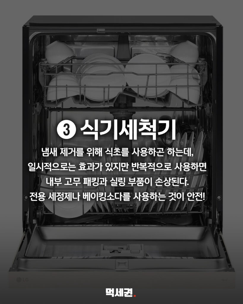 친환경 세제의 배신…식초로 닦으면 망가지는 주방용품 6가지 정보 5 523 식초로닦지말아야할6가지 4