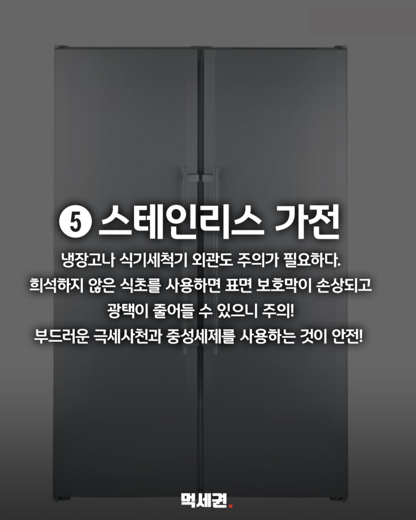 친환경 세제의 배신…식초로 닦으면 망가지는 주방용품 6가지 정보 7 523 식초로닦지말아야할6가지 6