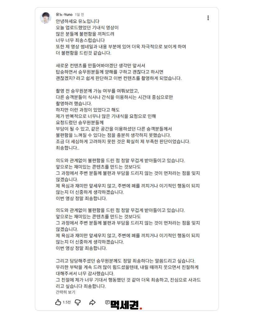 78만 유튜버, 기내식 먹방 논란 유노 비행 중 라면 7그릇 먹방 20차례 주문 사과 논란, 나무위키, 승무원, 퍼스트클래스, 비판 이유, 나이, 프로필 3 530 기내식유튜버 2 1