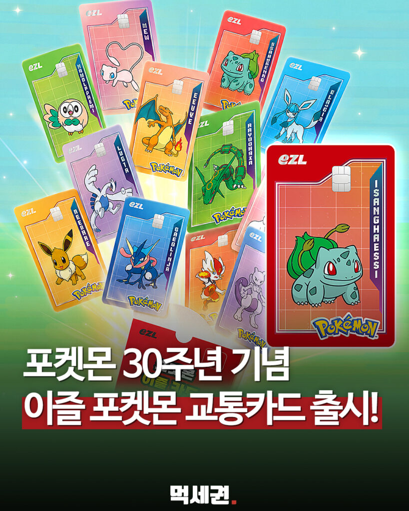 포켓몬 30주년 기념 교통카드 씨유편의점 출시.. 30종 랜덤 구성의 실체, CU, GS25, 이마트24, 세븐일레븐 편의점, 가격, 출시일, 파는 곳 2 536 포켓몬교통카드