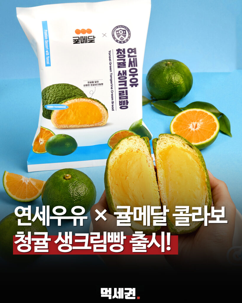 CU, 연세우유·귤메달 협업한 상큼한 제주 감귤 디저트 2종 전격 출시, 칼로리, 후기, 가격 및 파는 곳, 편의점 2 537 연세우유청귤 1