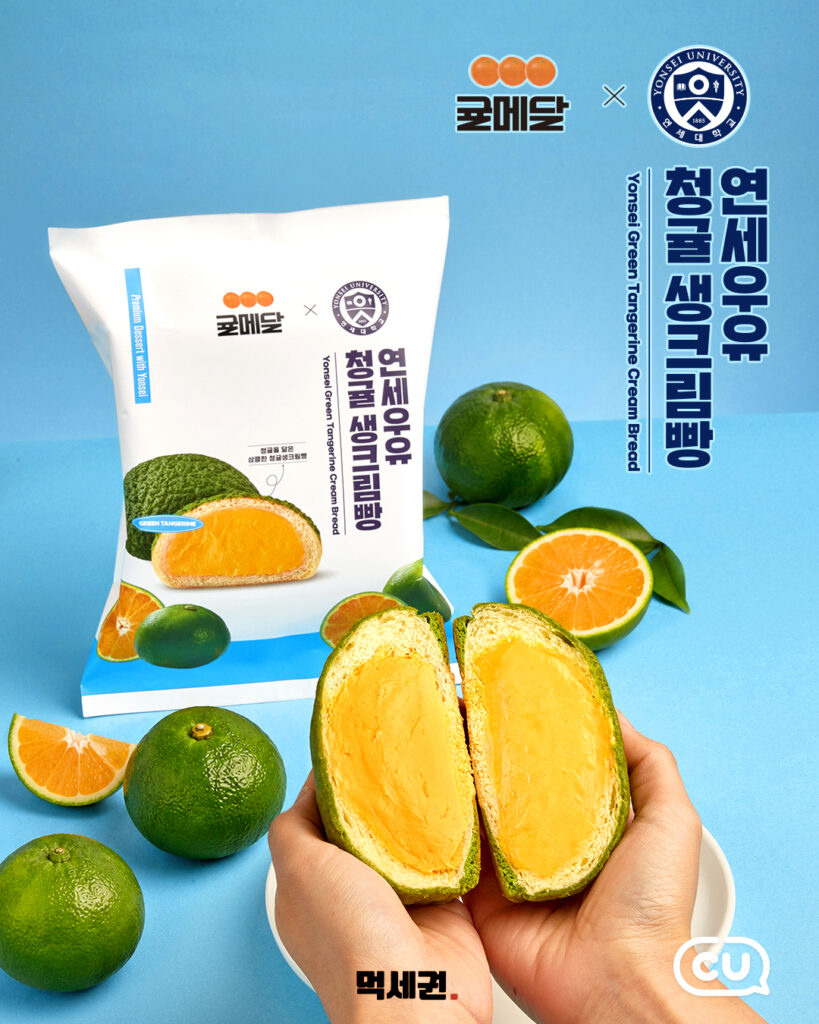 CU, 연세우유·귤메달 협업한 상큼한 제주 감귤 디저트 2종 전격 출시, 칼로리, 후기, 가격 및 파는 곳, 편의점 5 537 연세우유청귤 4