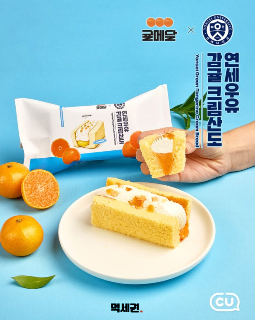 CU, 연세우유·귤메달 협업한 상큼한 제주 감귤 디저트 2종 전격 출시, 칼로리, 후기, 가격 및 파는 곳, 편의점 6 537 연세우유청귤 5