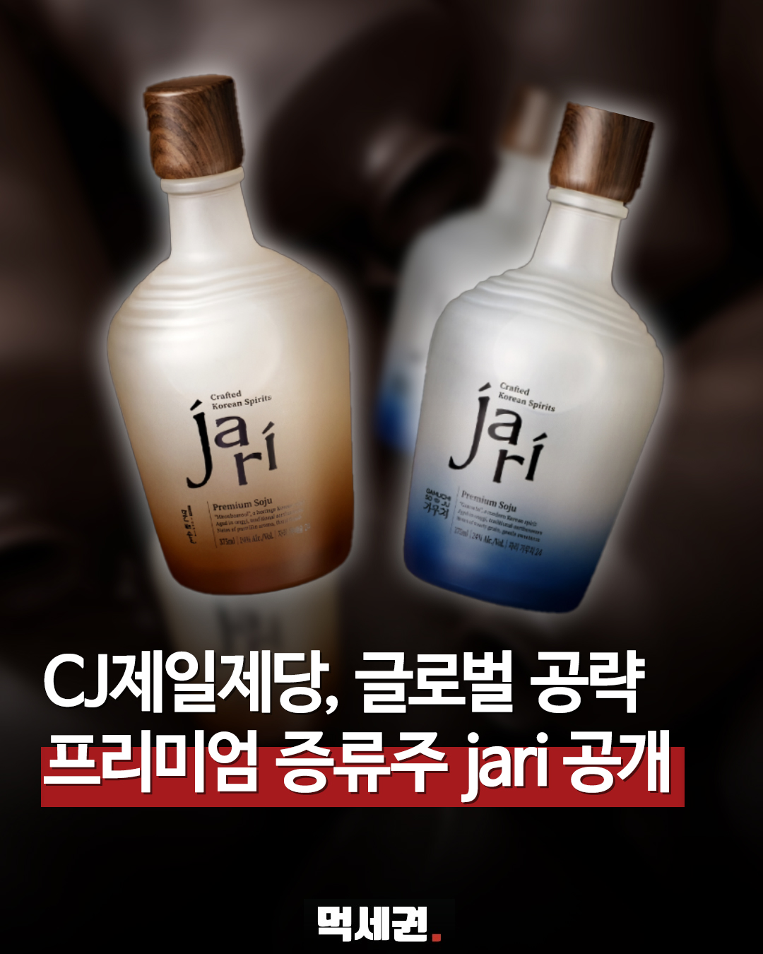 CJ제일제당 '자리(jari)' 브랜드 공식 확인…제품 구성 및 향후 일정 총정리