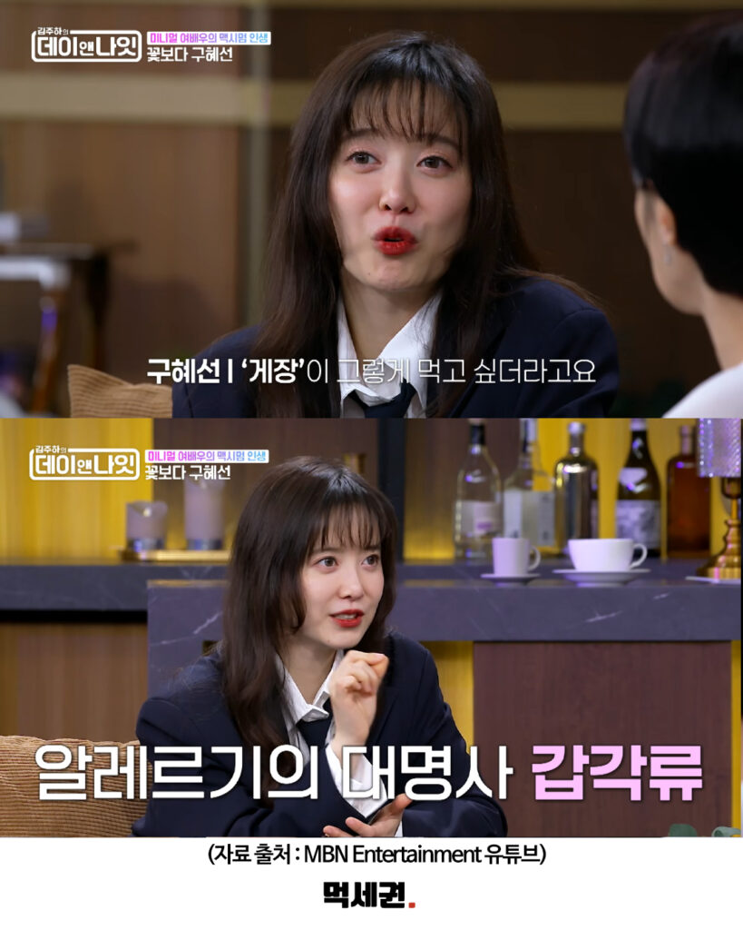 541 구혜선게장 4