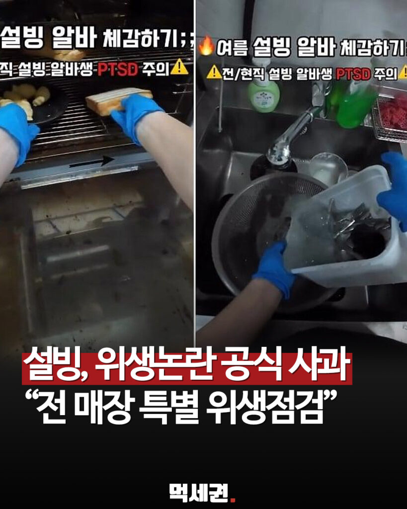 543 설빙위생사과 1