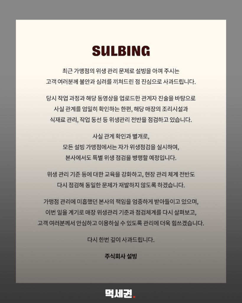 543 설빙위생사과 2