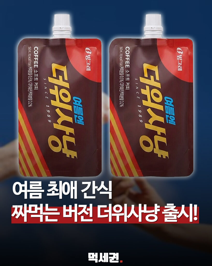 544 짜먹는더위사냥 1