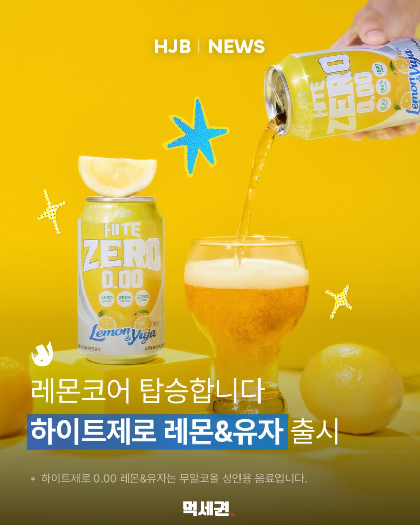 545 하이트제로레몬유자 2