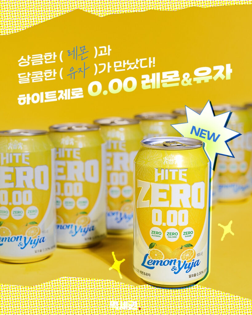 545 하이트제로레몬유자 3