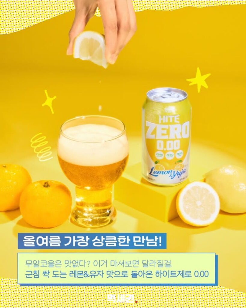 545 하이트제로레몬유자 4