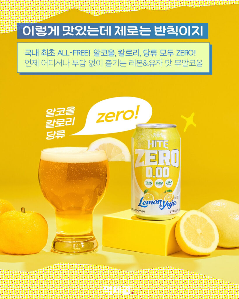 545 하이트제로레몬유자 5