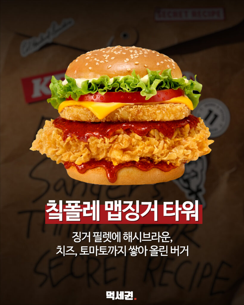 KFC, 스모키한 치폴레 소스 더한 '맵징거' 버거 3종 전격 출시, 가격 및 후기 정보 4 552 치폴레맵징거 3