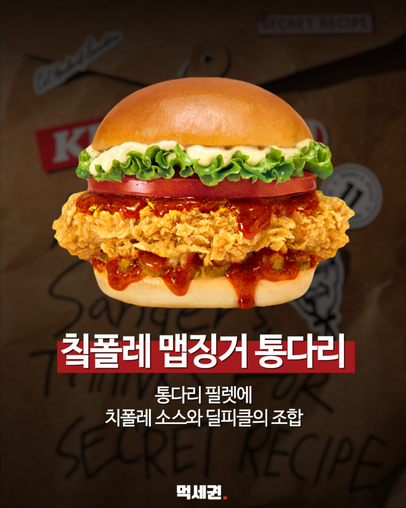 KFC, 스모키한 치폴레 소스 더한 '맵징거' 버거 3종 전격 출시, 가격 및 후기 정보 5 552 치폴레맵징거 4