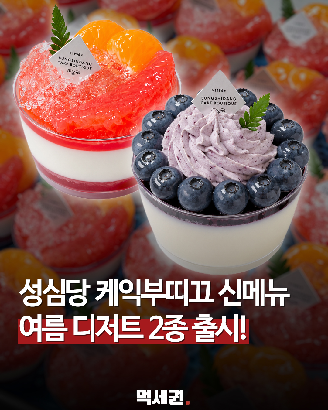 성심당 신메뉴 과일 타르트 샤인멜론 안녕크레페 케이크 판나코타 생귤시루 케익부띠끄, 가격 및 후기