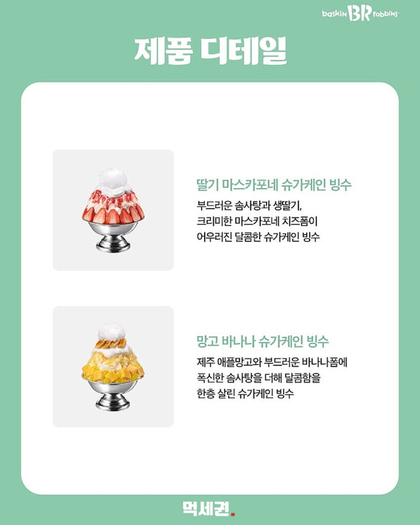 556 배라빙수 3