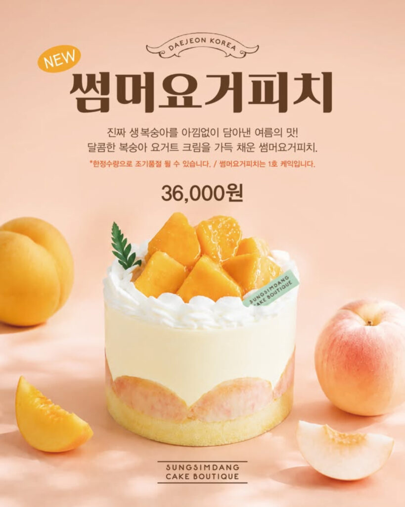 성심당 복숭아 신메뉴 썸머요거피치 요거피치롤 출시 가격 판매 매장 오픈런 꿀팁, 후기 총정리 3 557 성심당요거피치 2