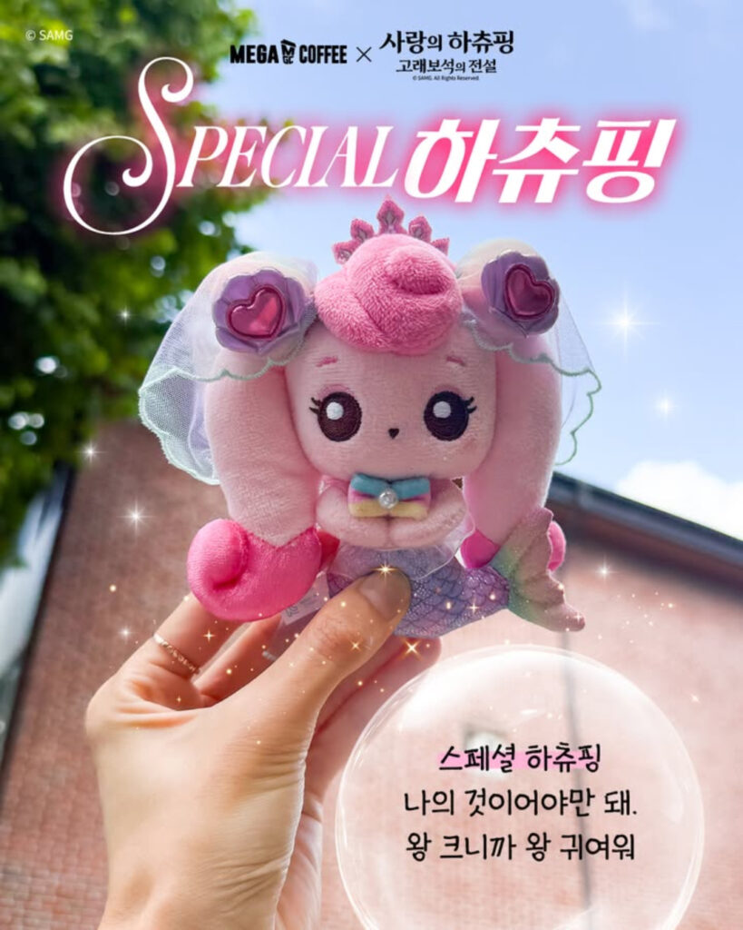 메가MGC커피, 영화 ‘사랑의 하츄핑’ 신규 공식 굿즈 단독 선판매 착수, 가격 및 출시 정보 총정리 8 559 메가커피하츄핑 7