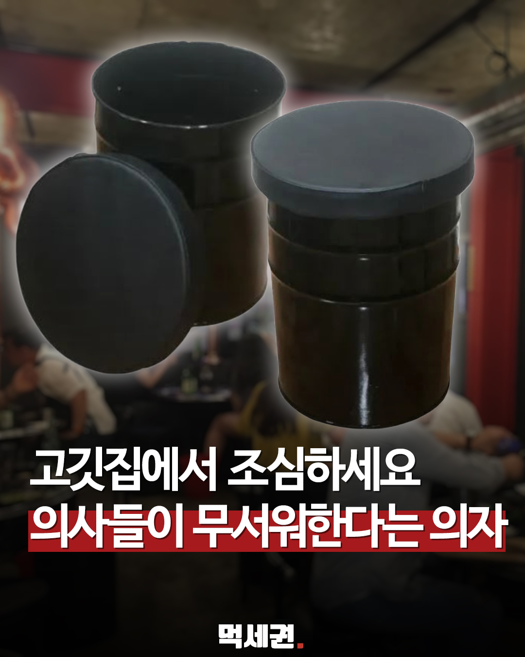 고깃집 깡통의자, 손가락 절단사고 벌써 5명…"진짜 위험합니다", 실제 상황, 전문가들 경고