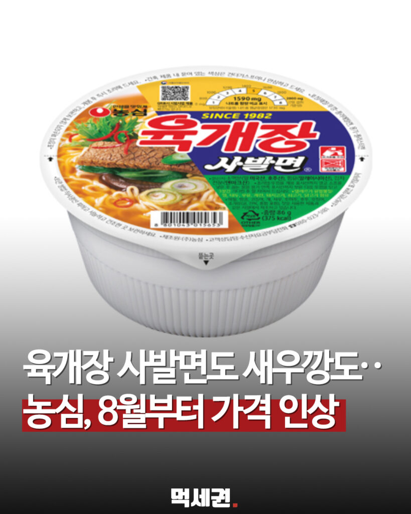 567 농심가격인상