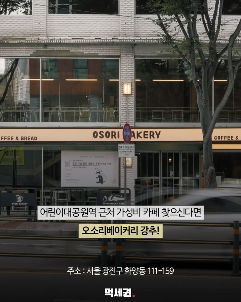건대, 어린대공원, 세종대 카페 추천, 작업하기 좋은 카페, 가성비 카페, 주차, 후기 6 568 오소리가성비 5