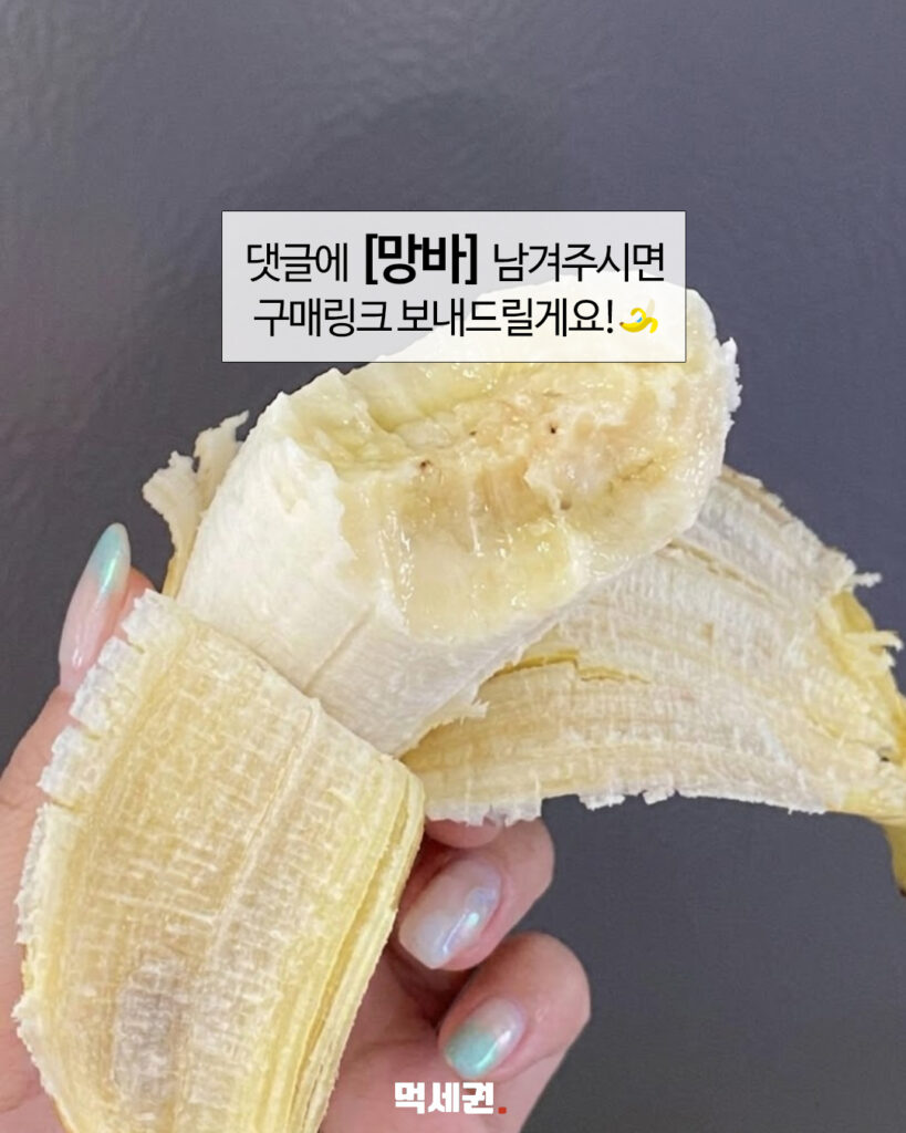 "망고 향이 나는 바나나?"…온라인서 화제 모은 망고바나나의 정체, 구매링크, 구매방법 및 가격, 후기 6 571 망고바나나 5