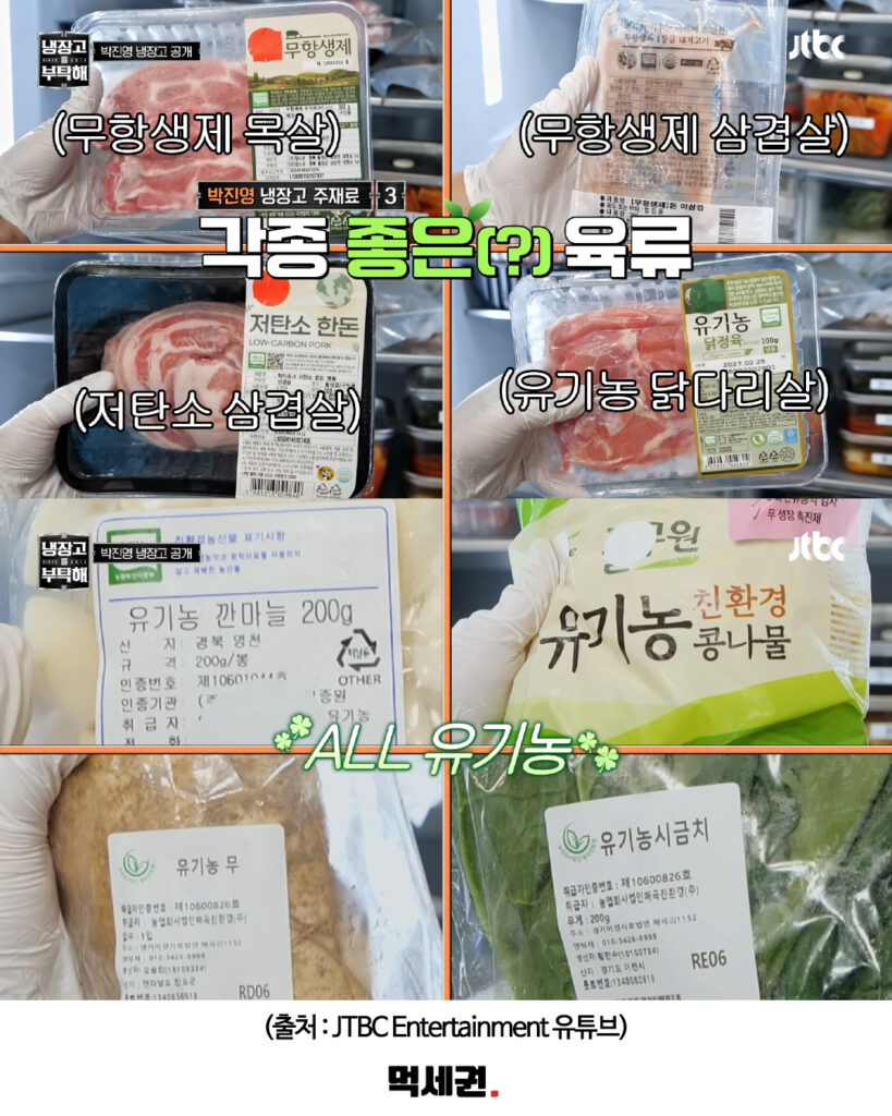 박진영 "아토피·비염 고쳤다"…유기농 식단으로 달라진 일상 고백, JYP 구내식당 메뉴, 후기 5 578 박진영냉부 4