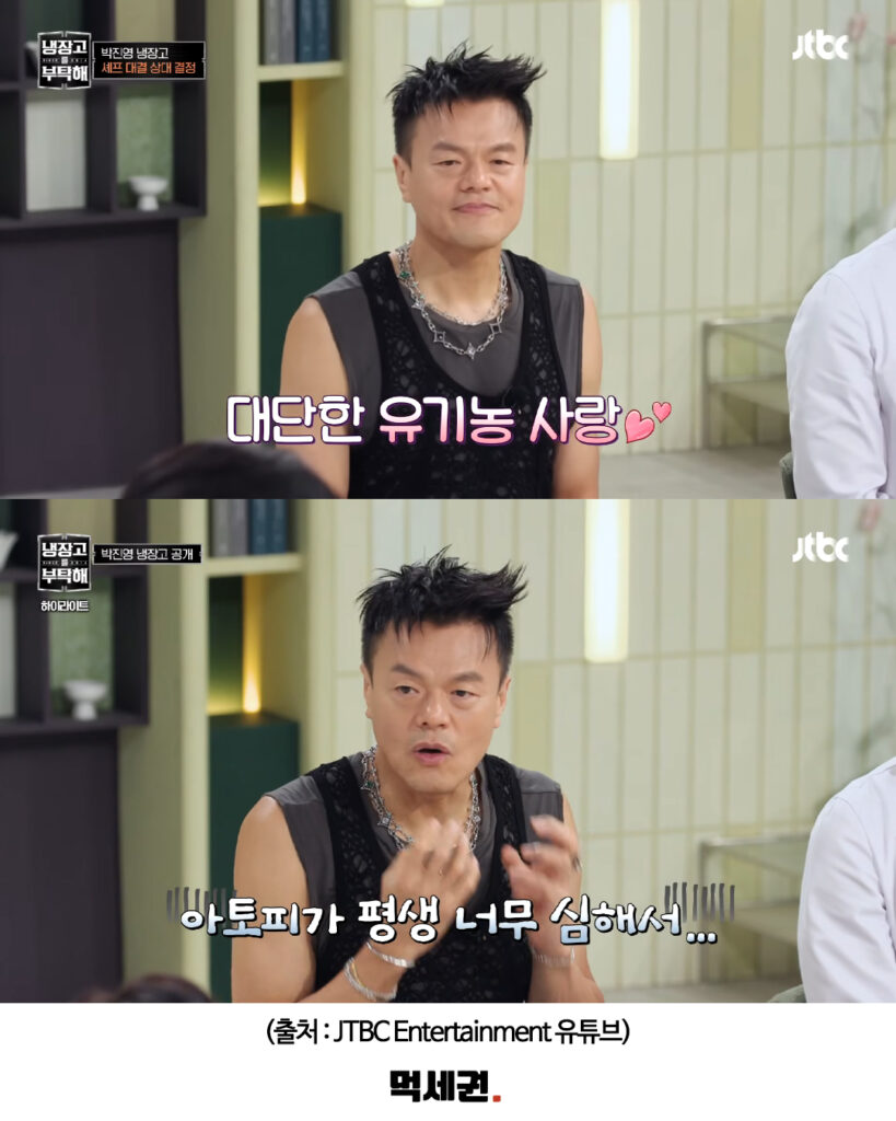 박진영 "아토피·비염 고쳤다"…유기농 식단으로 달라진 일상 고백, JYP 구내식당 메뉴, 후기 7 578 박진영냉부 6