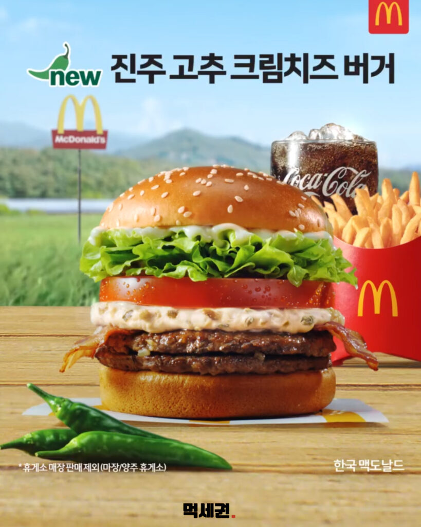 맥도날드 '진주고추크림치즈버거', 8월 재출시 일정 소식, 가격 및 출시일, 할인정보, 후기 3 579 맥날신상 2