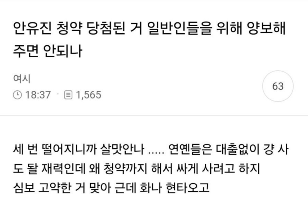 아이브 안유진, '로또 청약' 디에이치 방배 당첨됐나… 시세차익 최대 18억, 프로필, 나이, 40억 분양가 22억, 여시 반응 "양보해라" 4 스크린샷 2026 07 12 오전 12.37.14
