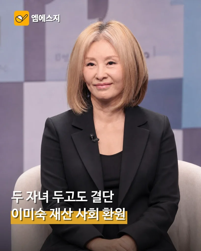 이미숙 “재산 사회에 환원하고 생 마감”…노후 계획 공개